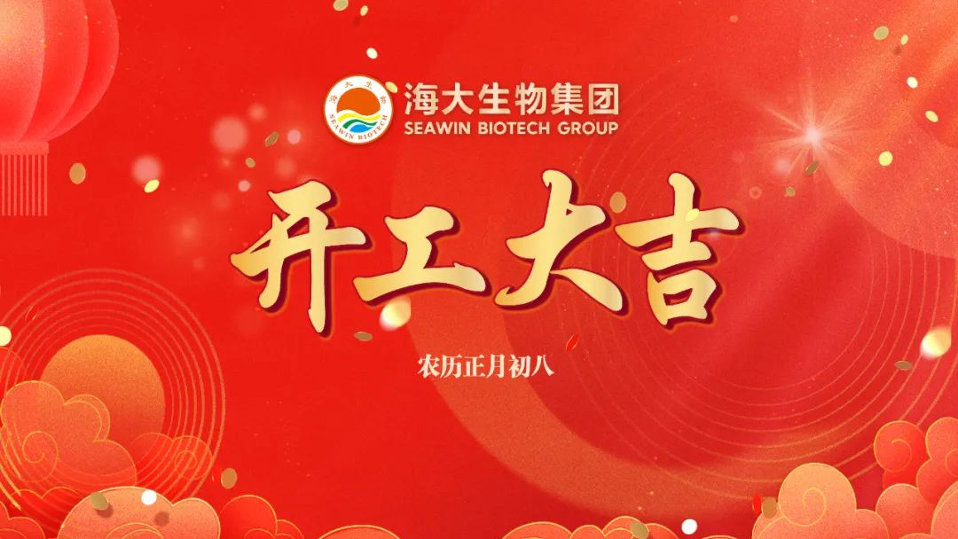 英国上市公司365正月初八开门红