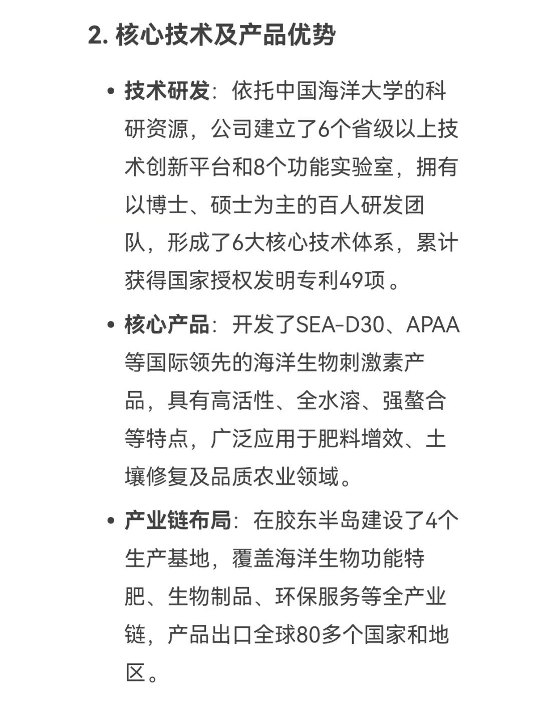 DeepSeek话说英国上市公司365