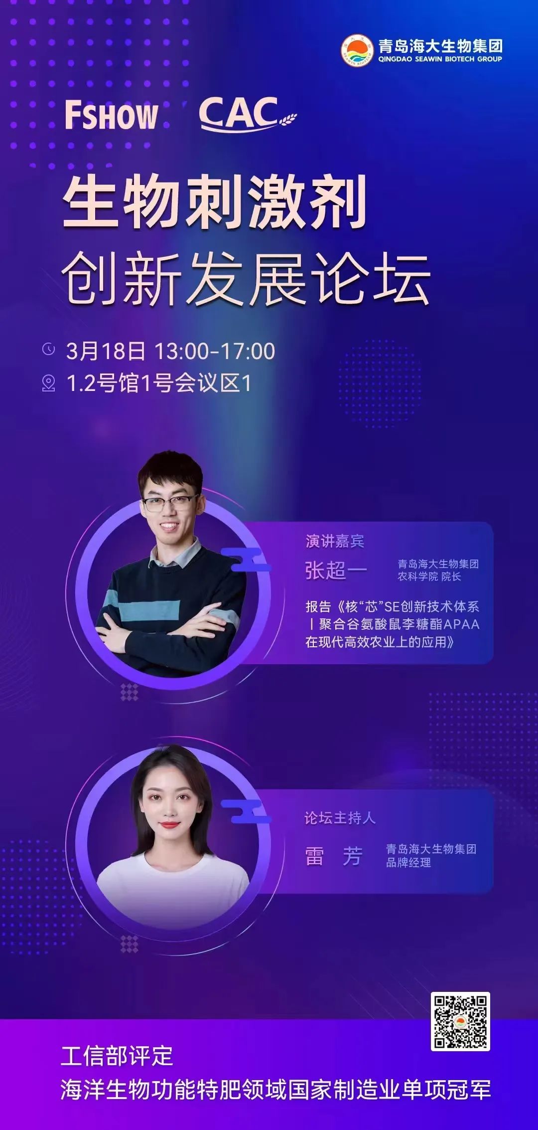 英国上市公司365邀您参加上海CAC2025国际农化及植保展览会