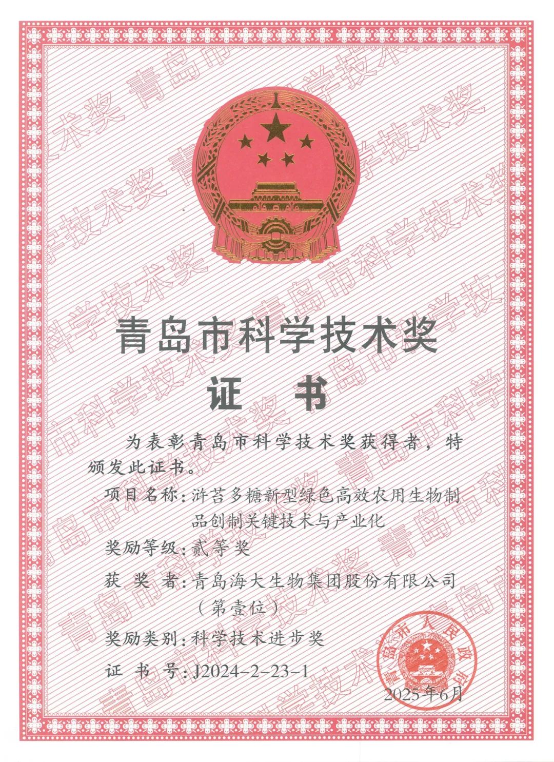 英国上市公司365集团荣获青岛市科学技术进步奖